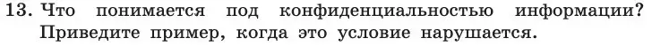 Условие номер 13 (страница 252) гдз по информатике 11 класс Босова, Босова, учебник