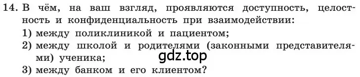 Условие номер 14 (страница 252) гдз по информатике 11 класс Босова, Босова, учебник