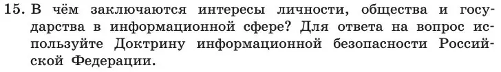 Условие номер 15 (страница 252) гдз по информатике 11 класс Босова, Босова, учебник