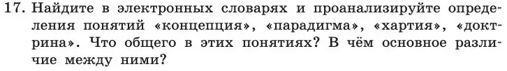 Условие номер 17 (страница 253) гдз по информатике 11 класс Босова, Босова, учебник