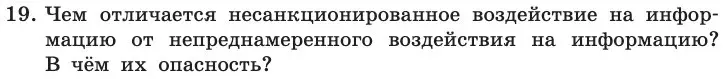 Условие номер 19 (страница 253) гдз по информатике 11 класс Босова, Босова, учебник