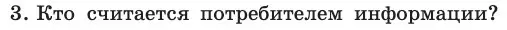 Условие номер 3 (страница 252) гдз по информатике 11 класс Босова, Босова, учебник