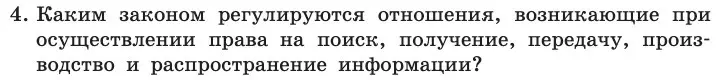 Условие номер 4 (страница 252) гдз по информатике 11 класс Босова, Босова, учебник