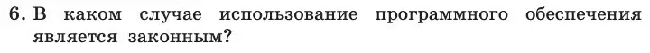 Условие номер 6 (страница 252) гдз по информатике 11 класс Босова, Босова, учебник