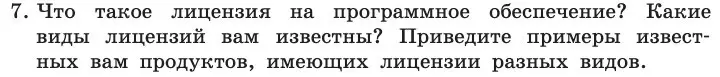 Условие номер 7 (страница 252) гдз по информатике 11 класс Босова, Босова, учебник