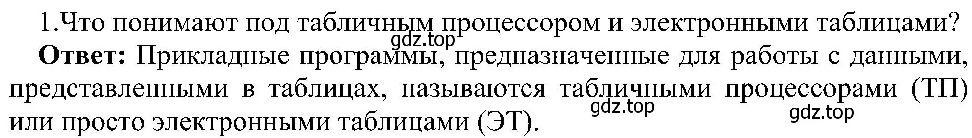 Решение номер 1 (страница 19) гдз по информатике 11 класс Босова, Босова, учебник