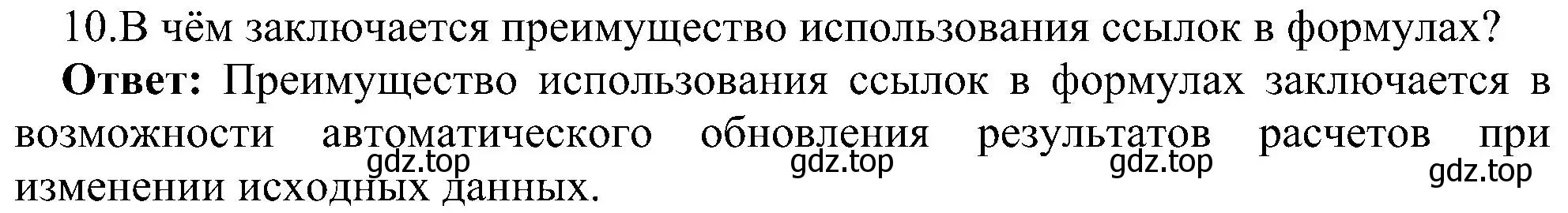 Решение номер 10 (страница 19) гдз по информатике 11 класс Босова, Босова, учебник