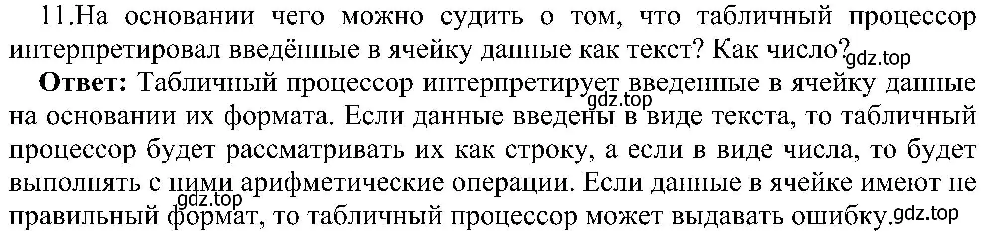 Решение номер 11 (страница 19) гдз по информатике 11 класс Босова, Босова, учебник