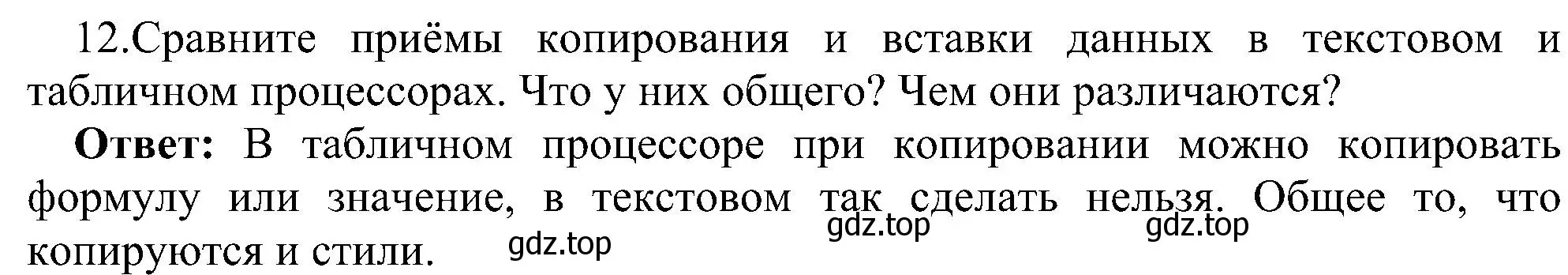 Решение номер 12 (страница 19) гдз по информатике 11 класс Босова, Босова, учебник