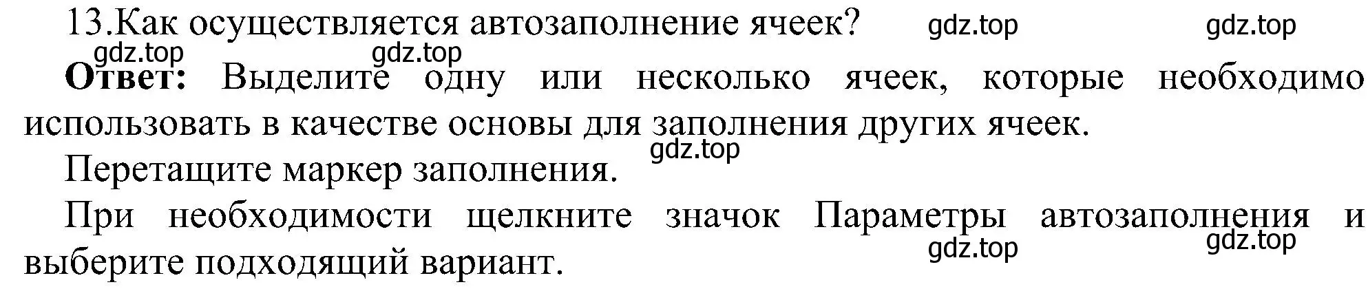 Решение номер 13 (страница 19) гдз по информатике 11 класс Босова, Босова, учебник