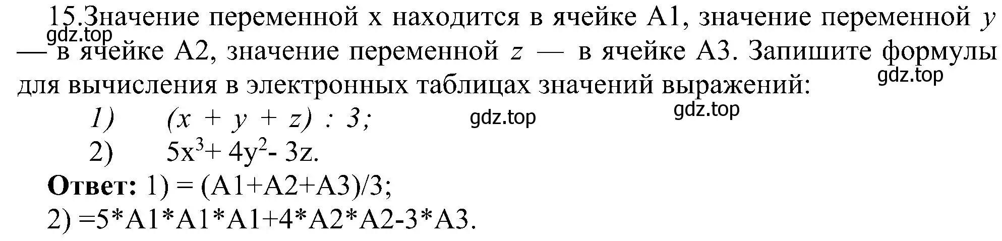 Решение номер 15 (страница 20) гдз по информатике 11 класс Босова, Босова, учебник