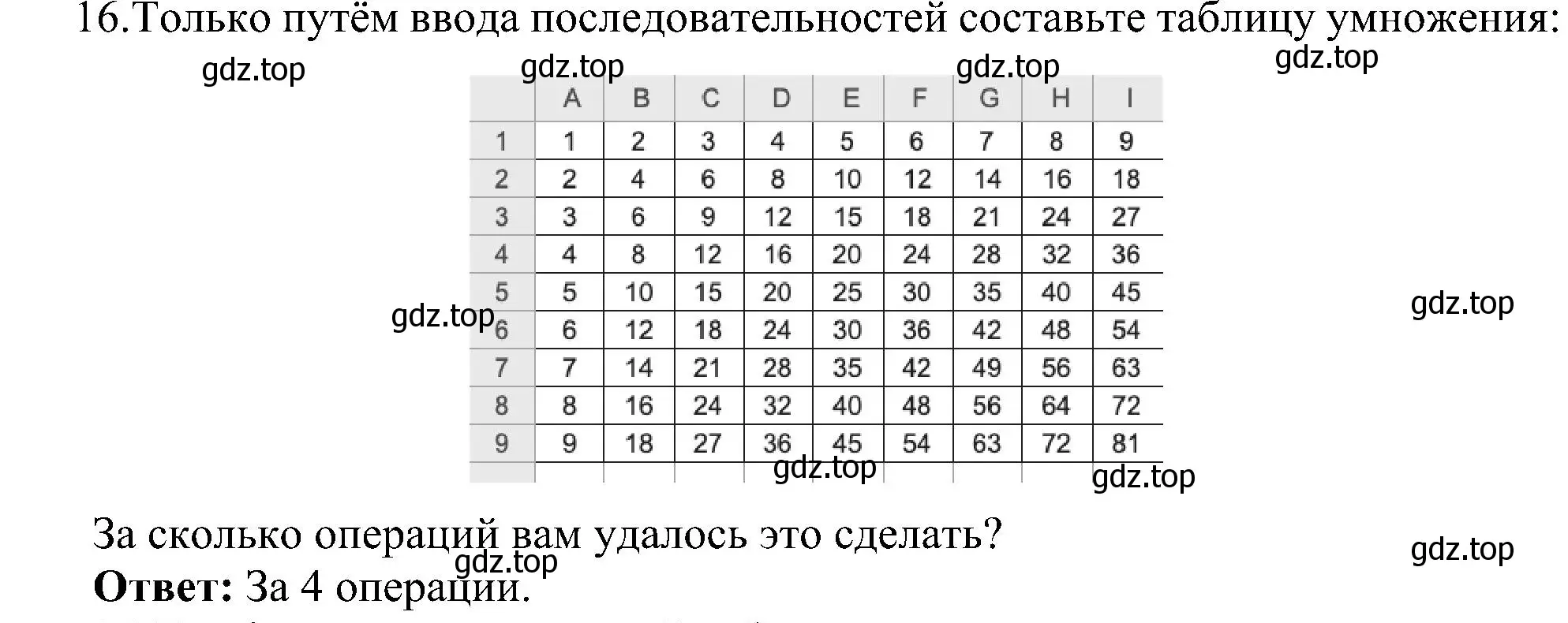 Решение номер 16 (страница 20) гдз по информатике 11 класс Босова, Босова, учебник