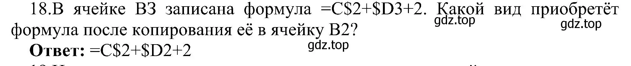 Решение номер 18 (страница 20) гдз по информатике 11 класс Босова, Босова, учебник