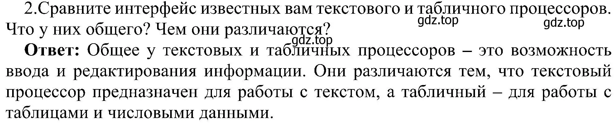 Решение номер 2 (страница 19) гдз по информатике 11 класс Босова, Босова, учебник