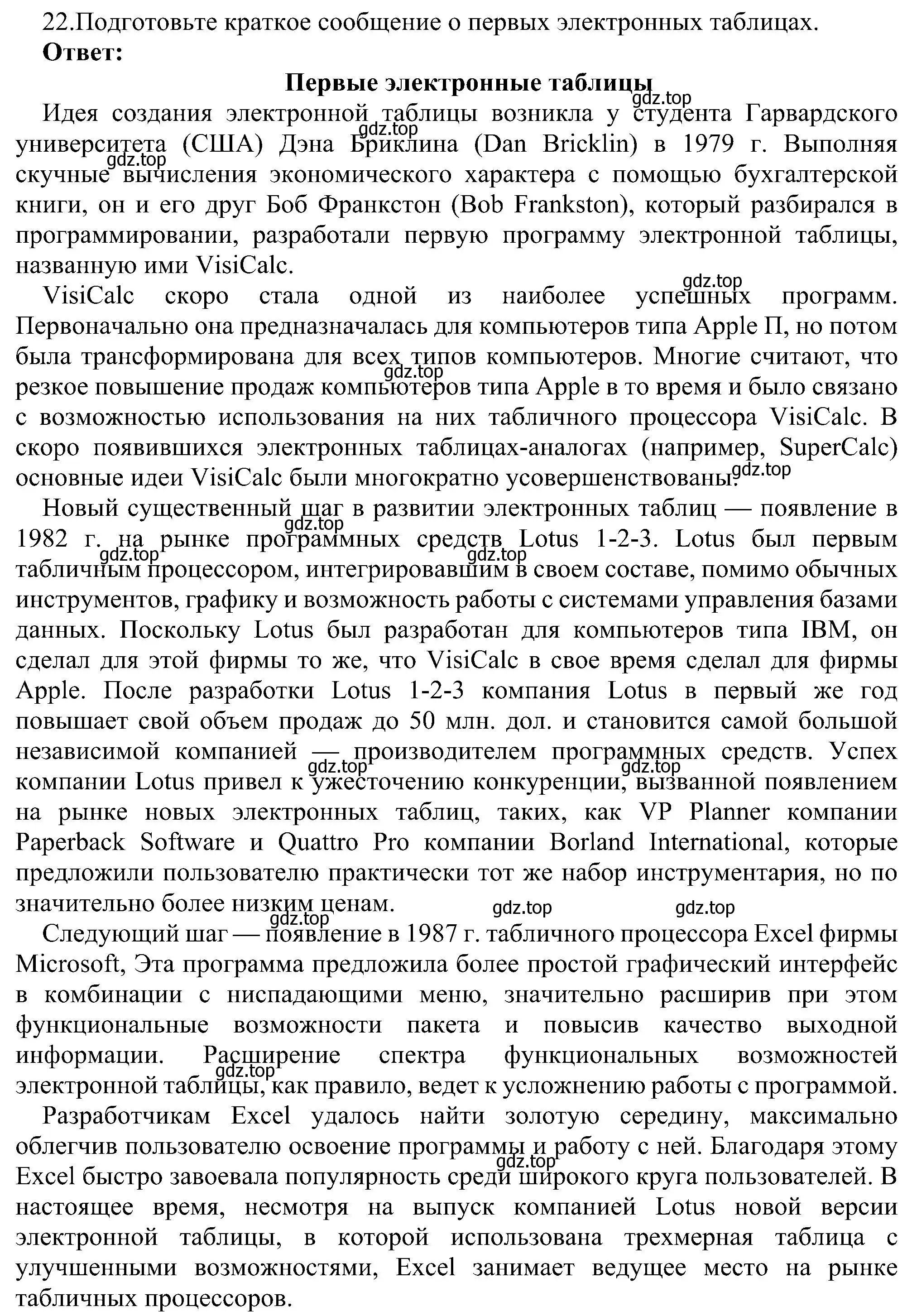 Решение номер 22 (страница 21) гдз по информатике 11 класс Босова, Босова, учебник