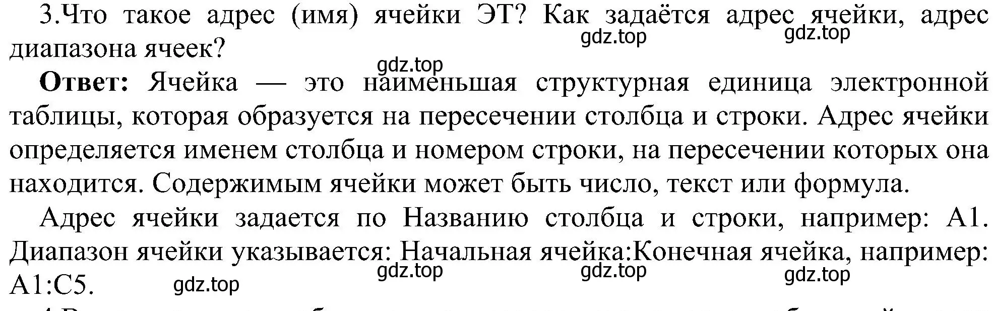 Решение номер 3 (страница 19) гдз по информатике 11 класс Босова, Босова, учебник