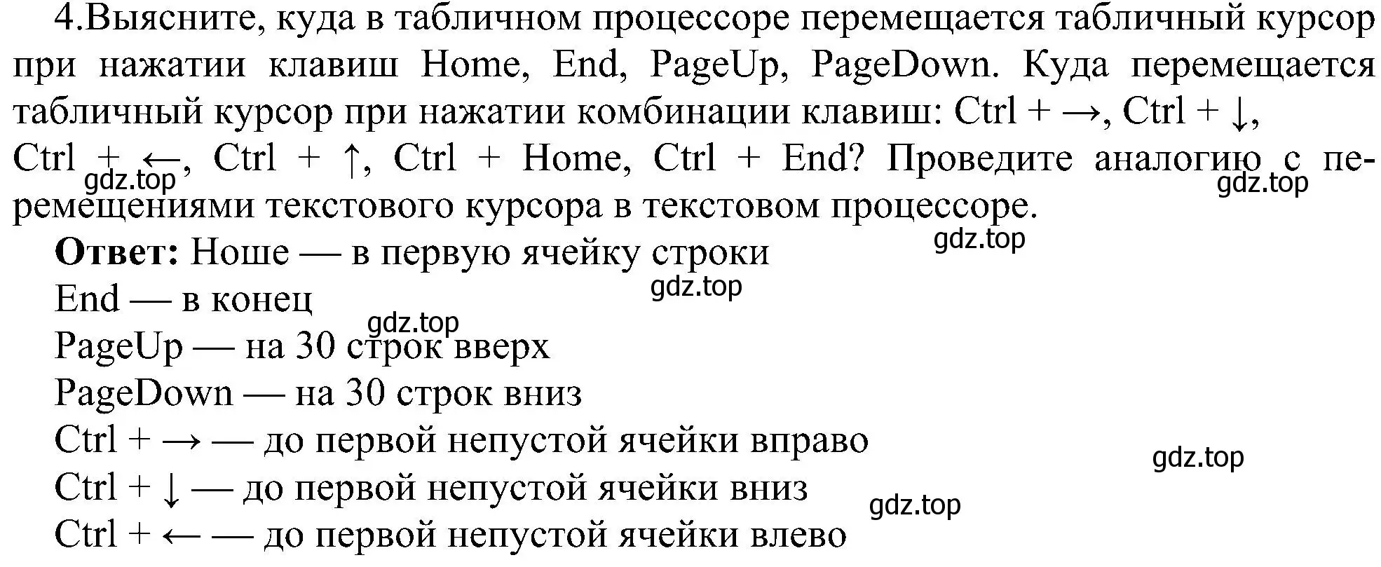 Решение номер 4 (страница 19) гдз по информатике 11 класс Босова, Босова, учебник