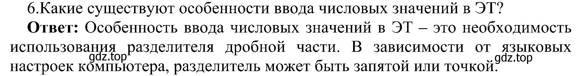 Решение номер 6 (страница 19) гдз по информатике 11 класс Босова, Босова, учебник