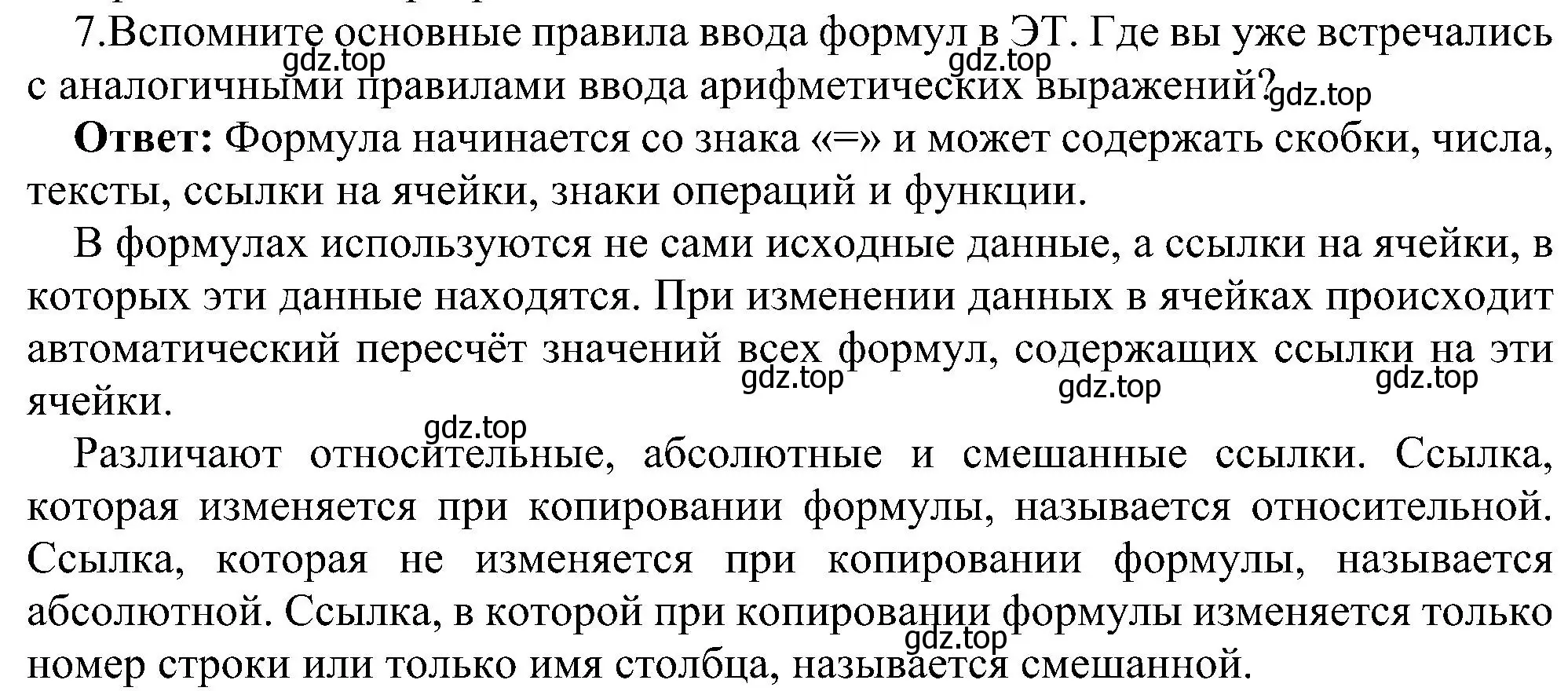 Решение номер 7 (страница 19) гдз по информатике 11 класс Босова, Босова, учебник