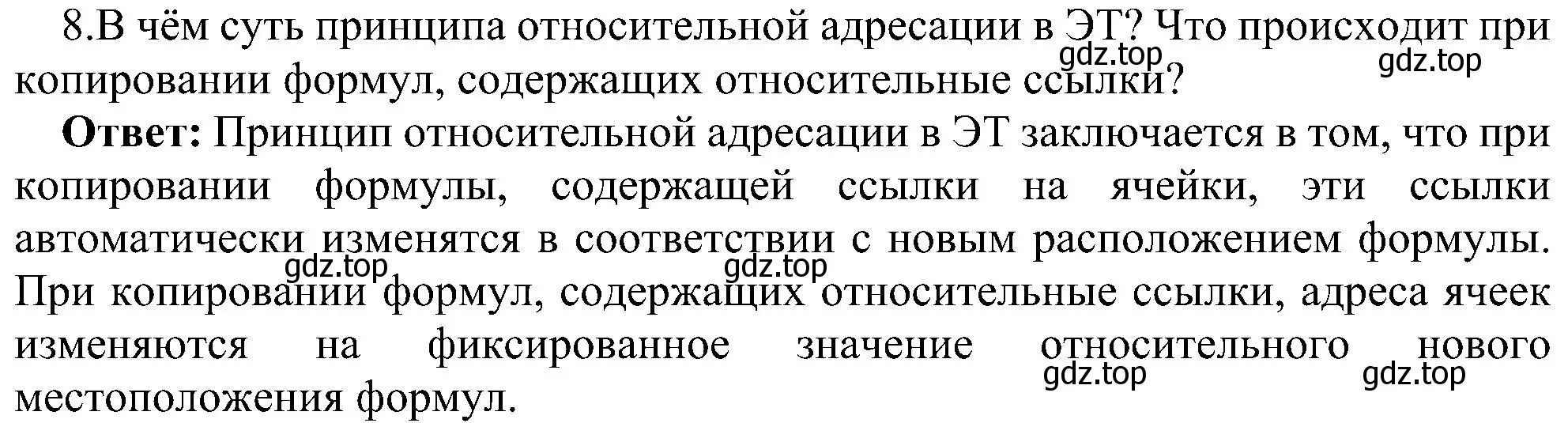 Решение номер 8 (страница 19) гдз по информатике 11 класс Босова, Босова, учебник