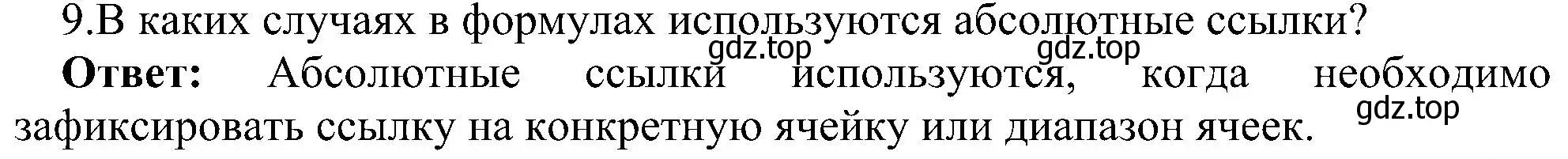 Решение номер 9 (страница 19) гдз по информатике 11 класс Босова, Босова, учебник