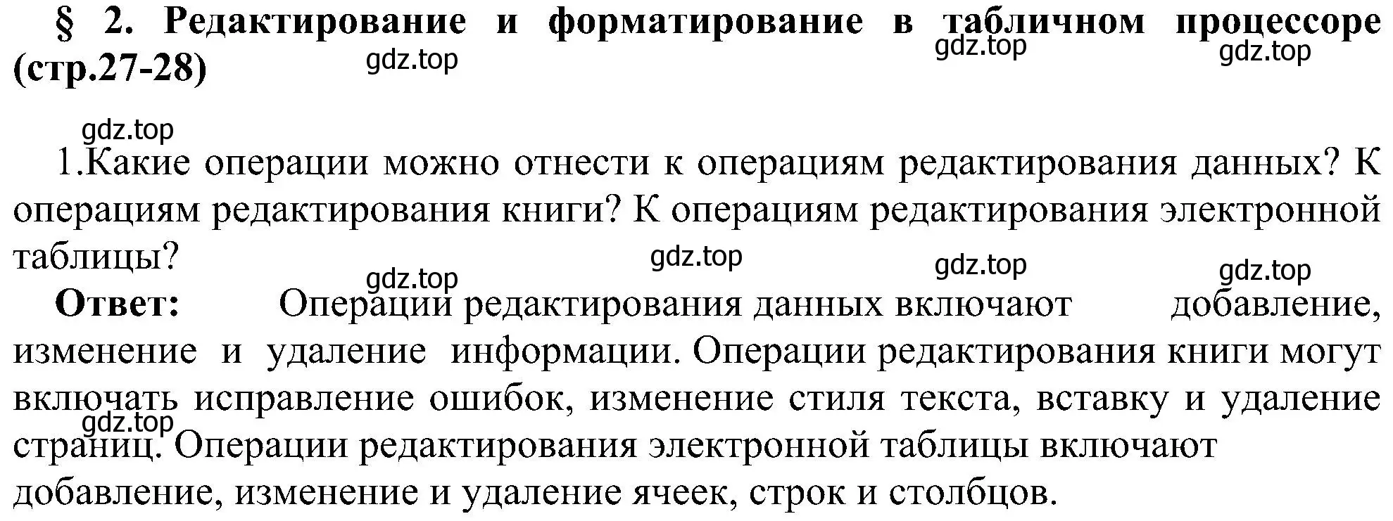 Решение номер 1 (страница 27) гдз по информатике 11 класс Босова, Босова, учебник