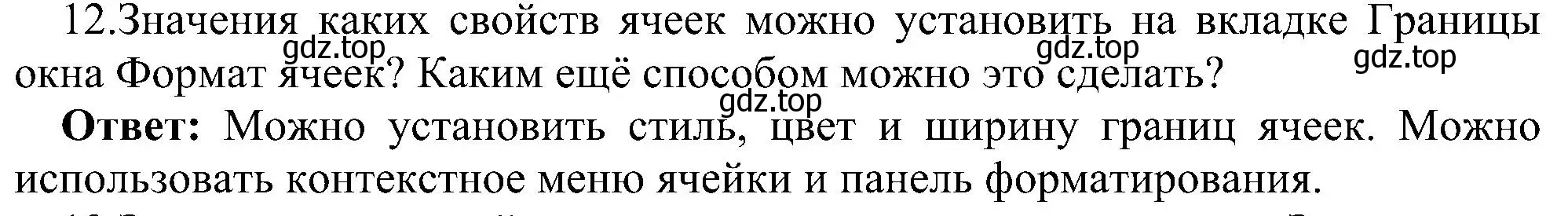 Решение номер 12 (страница 28) гдз по информатике 11 класс Босова, Босова, учебник