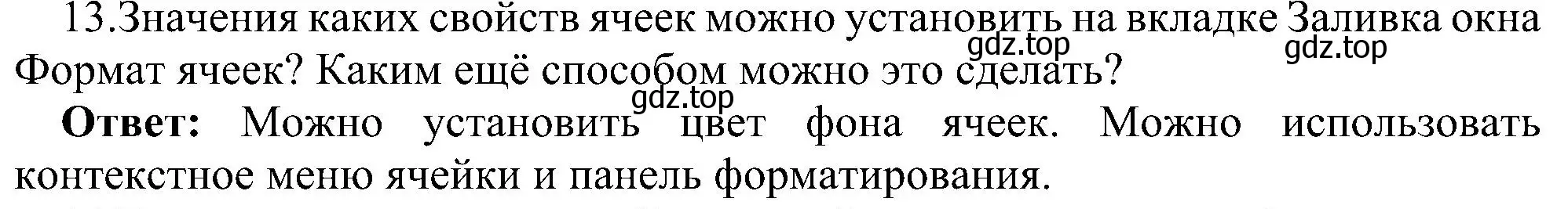 Решение номер 13 (страница 28) гдз по информатике 11 класс Босова, Босова, учебник