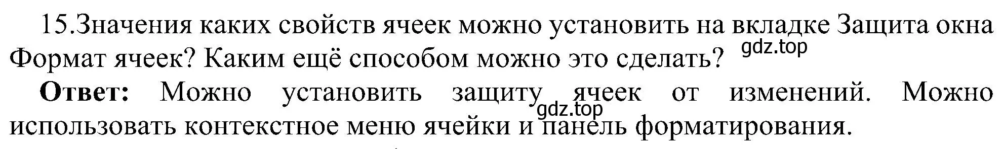 Решение номер 15 (страница 28) гдз по информатике 11 класс Босова, Босова, учебник