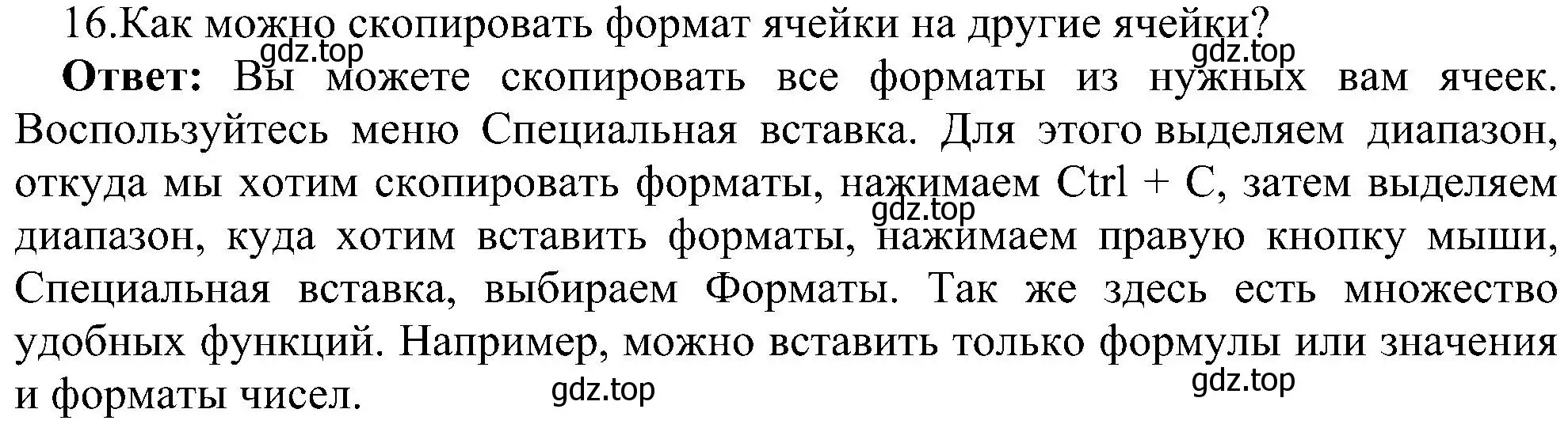 Решение номер 16 (страница 28) гдз по информатике 11 класс Босова, Босова, учебник