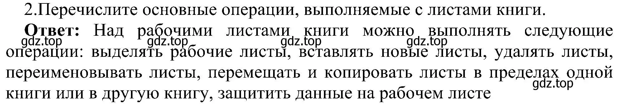 Решение номер 2 (страница 27) гдз по информатике 11 класс Босова, Босова, учебник