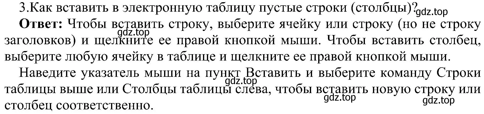 Решение номер 3 (страница 27) гдз по информатике 11 класс Босова, Босова, учебник