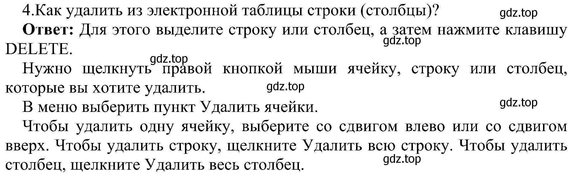 Решение номер 4 (страница 27) гдз по информатике 11 класс Босова, Босова, учебник