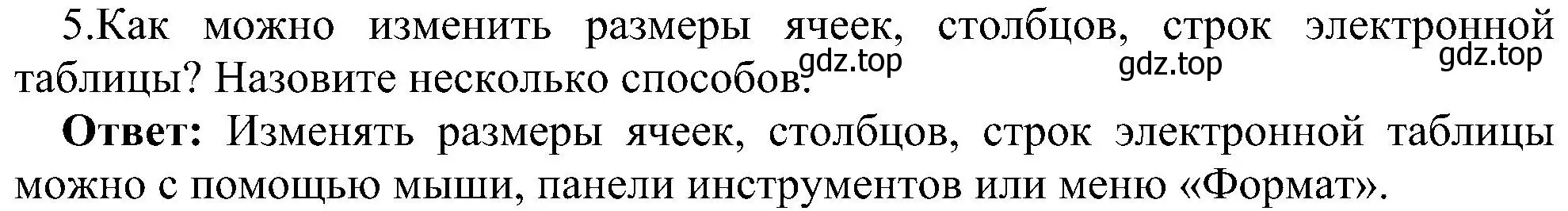 Решение номер 5 (страница 27) гдз по информатике 11 класс Босова, Босова, учебник