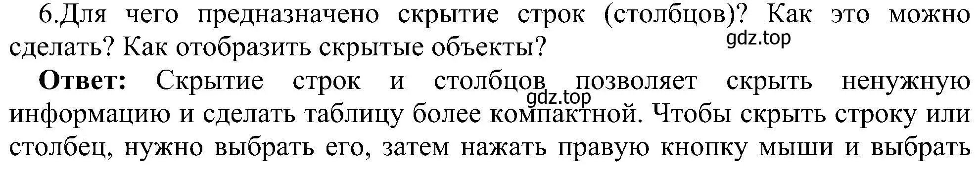 Решение номер 6 (страница 27) гдз по информатике 11 класс Босова, Босова, учебник