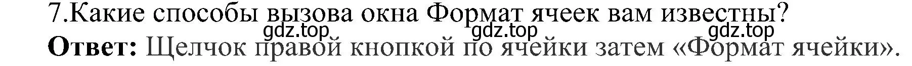 Решение номер 7 (страница 28) гдз по информатике 11 класс Босова, Босова, учебник