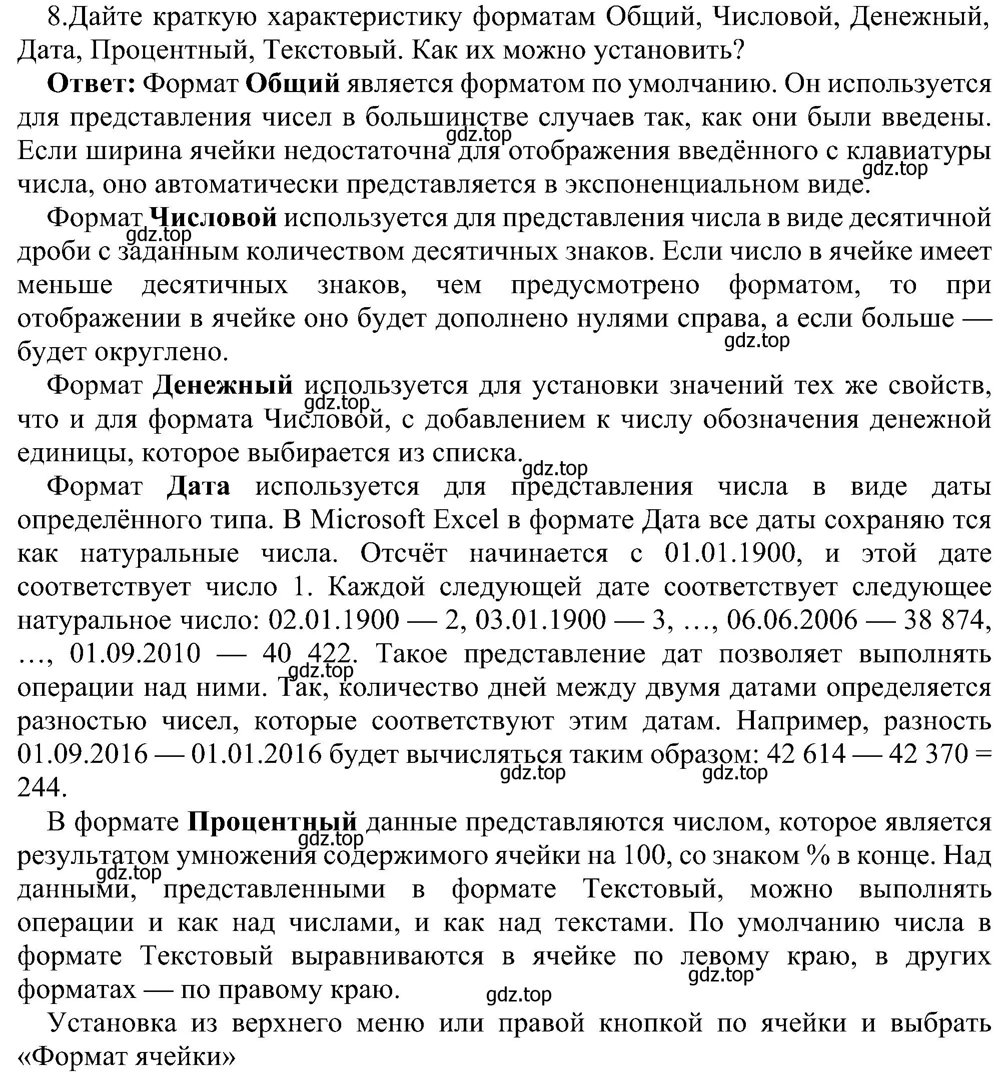 Решение номер 8 (страница 28) гдз по информатике 11 класс Босова, Босова, учебник