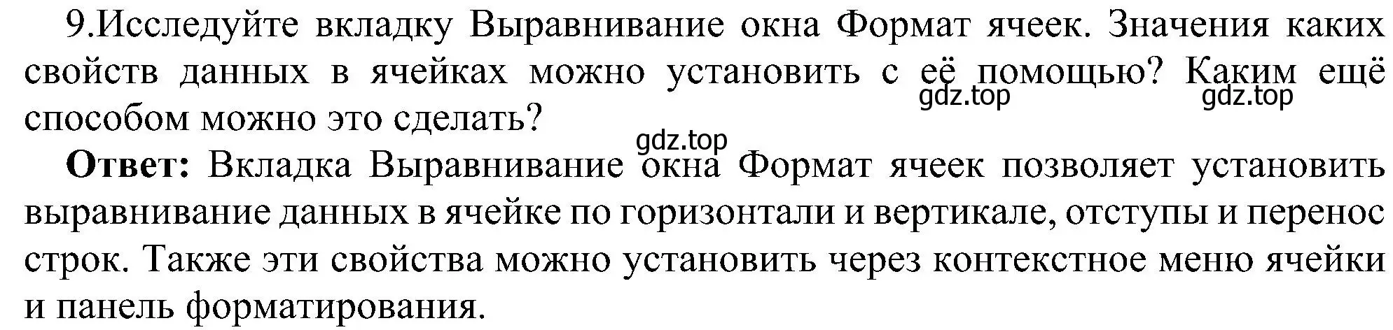 Решение номер 9 (страница 28) гдз по информатике 11 класс Босова, Босова, учебник