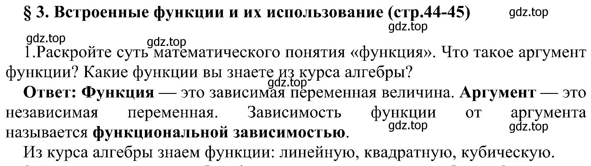 Решение номер 1 (страница 44) гдз по информатике 11 класс Босова, Босова, учебник