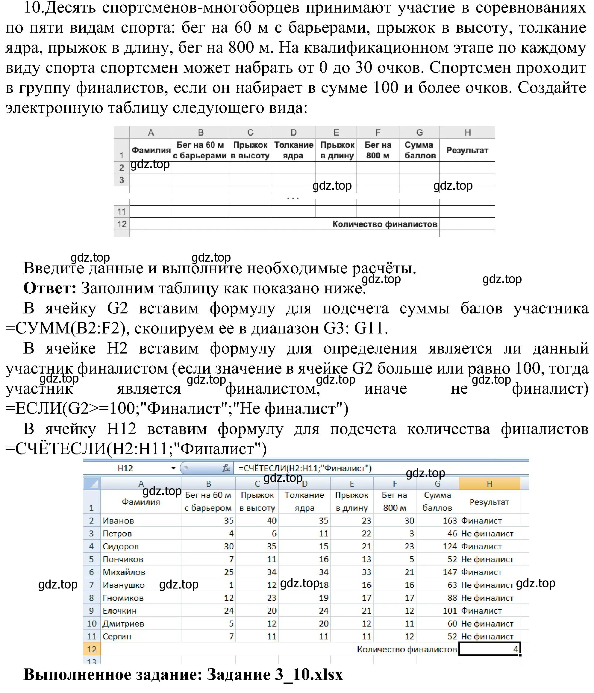 Решение номер 10 (страница 45) гдз по информатике 11 класс Босова, Босова, учебник