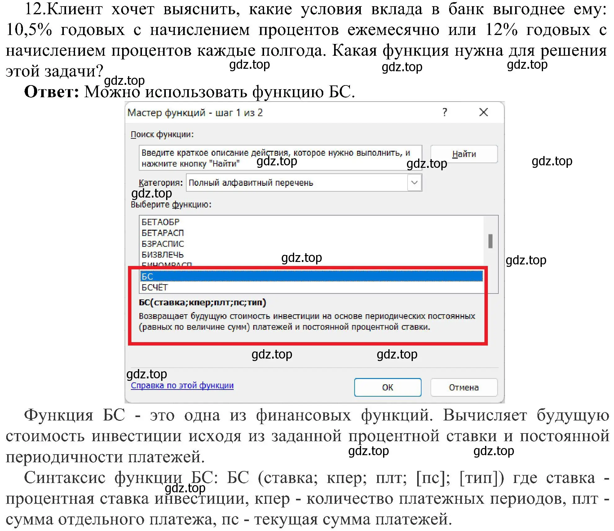 Решение номер 12 (страница 45) гдз по информатике 11 класс Босова, Босова, учебник