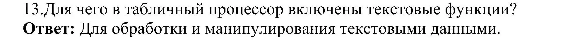 Решение номер 13 (страница 45) гдз по информатике 11 класс Босова, Босова, учебник