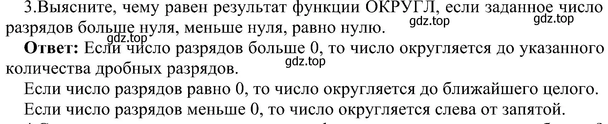 Решение номер 3 (страница 44) гдз по информатике 11 класс Босова, Босова, учебник