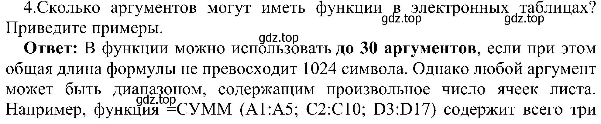 Решение номер 4 (страница 44) гдз по информатике 11 класс Босова, Босова, учебник