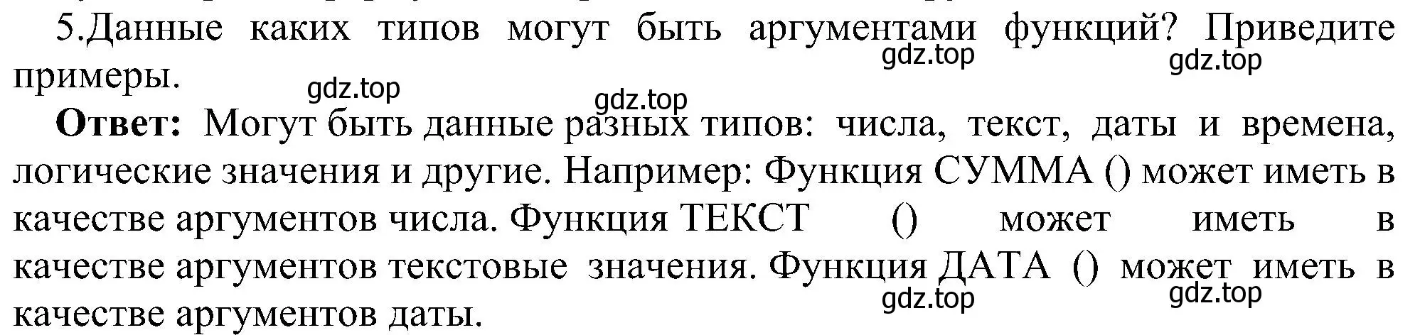 Решение номер 5 (страница 44) гдз по информатике 11 класс Босова, Босова, учебник