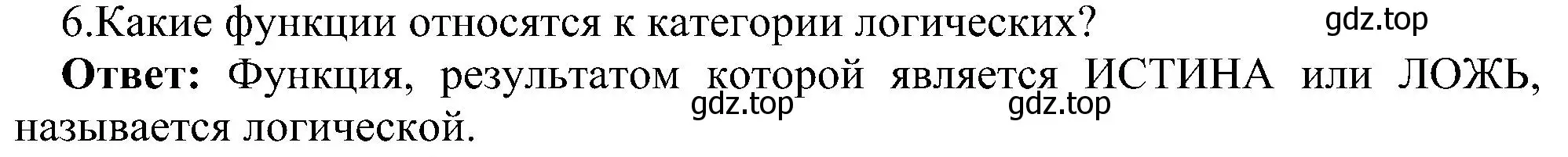 Решение номер 6 (страница 44) гдз по информатике 11 класс Босова, Босова, учебник