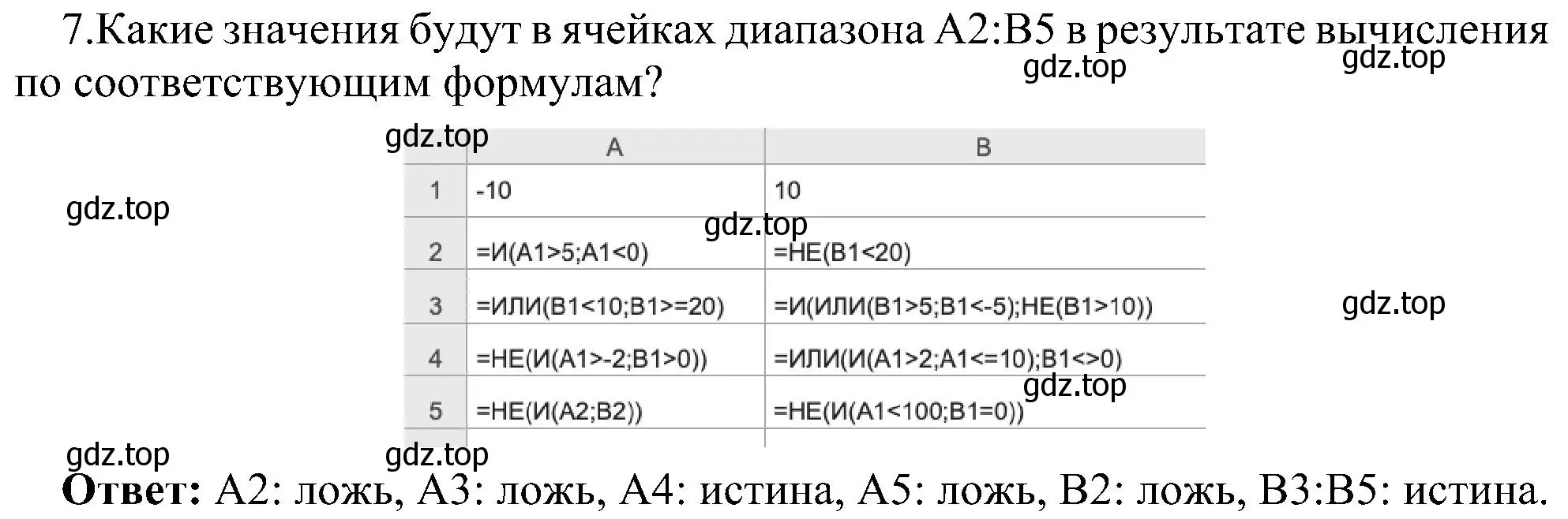 Решение номер 7 (страница 44) гдз по информатике 11 класс Босова, Босова, учебник