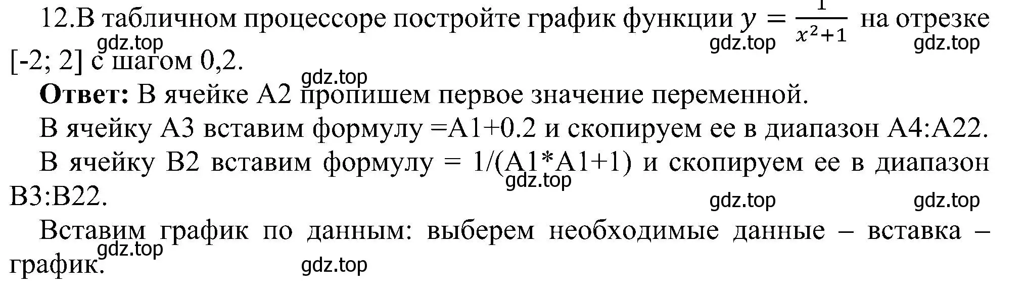 Решение номер 12 (страница 61) гдз по информатике 11 класс Босова, Босова, учебник