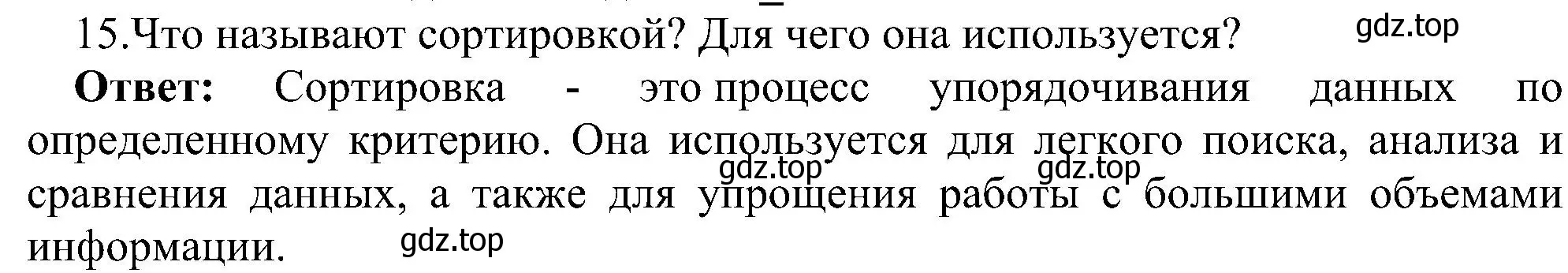 Решение номер 15 (страница 62) гдз по информатике 11 класс Босова, Босова, учебник