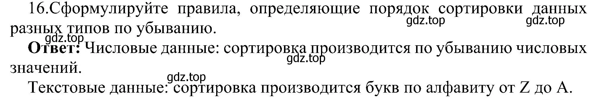 Решение номер 16 (страница 62) гдз по информатике 11 класс Босова, Босова, учебник